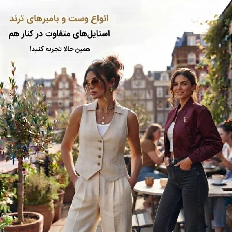 وست و بامبر.jpg
